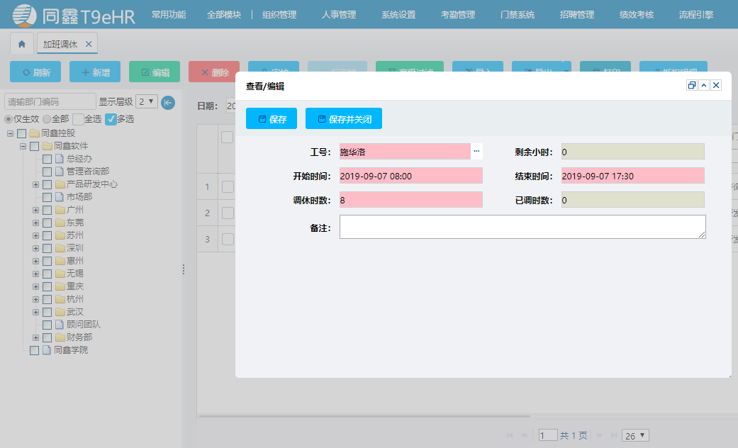 hr調休管理系統(tǒng)