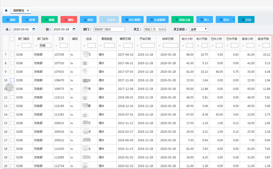 hr調休管理系統(tǒng)