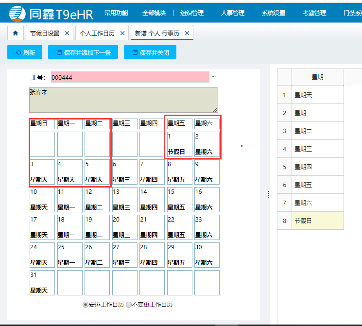 hr系統(tǒng)調休管理
