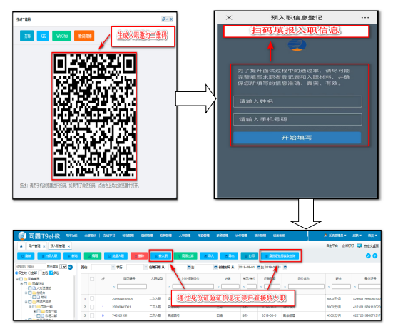 HR系統(tǒng)掃碼入職 HR系統(tǒng)掃碼入職