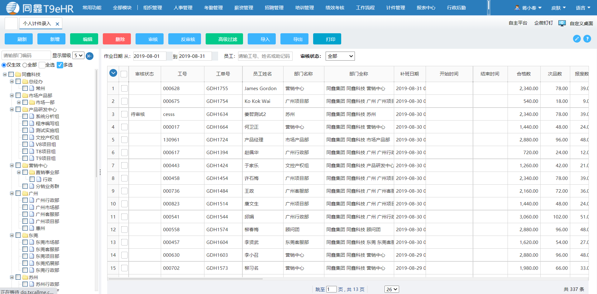 計件工資系統 計件工資系統
