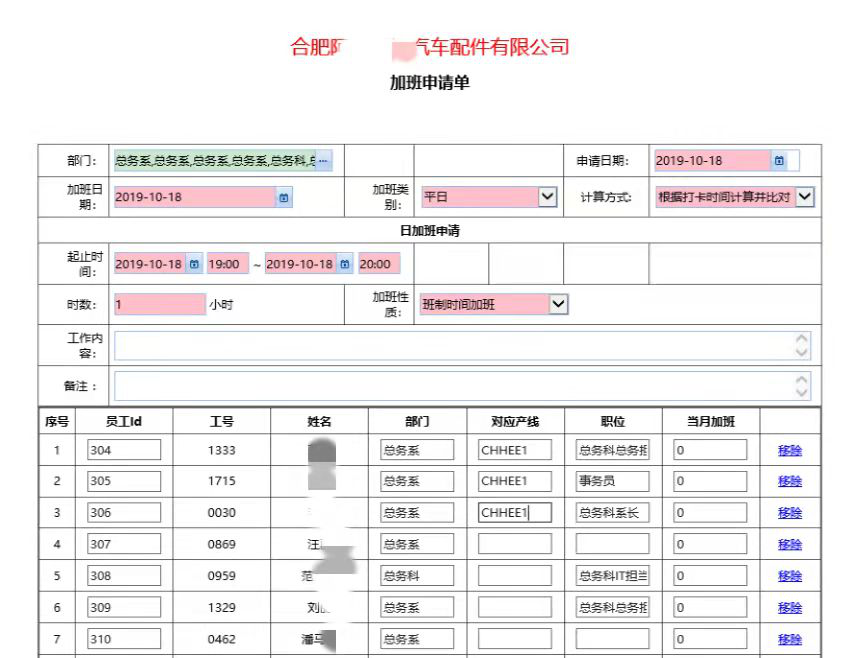 加班申請 加班申請