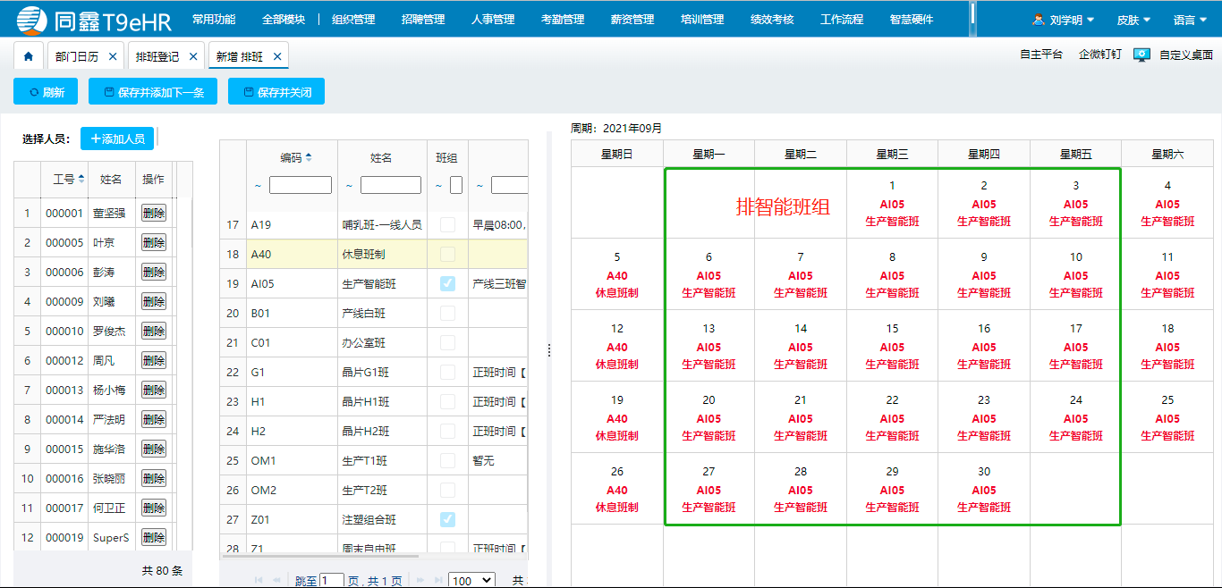 考勤管理 考勤管理