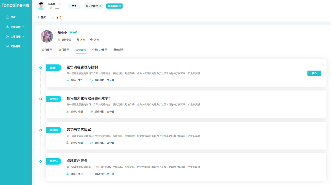 培訓(xùn)管理系統(tǒng) 培訓(xùn)管理系統(tǒng)