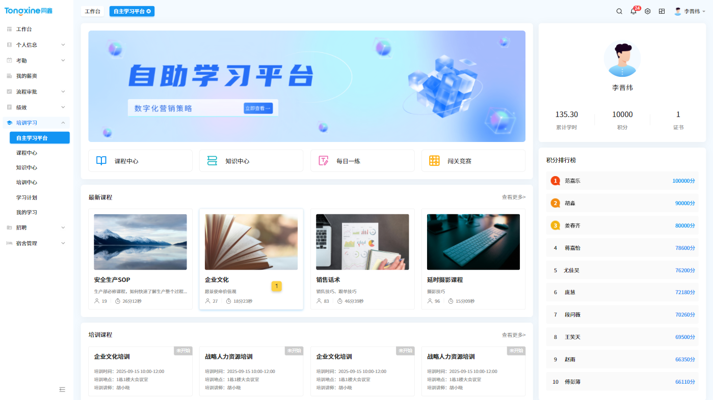 在線(xiàn)學(xué)習(xí)平臺(tái) 在線(xiàn)學(xué)習(xí)平臺(tái)